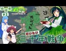 【CK3】欧州の人は食わず嫌いが多いので直接ずんだを食べさせます#2【VOICEROID実況プレイ】