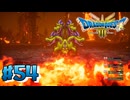 【初見実況】ドラクエ3リメイクやるわ #54 ネタバレ注意！【HD-2D版】