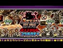 【実況】いまさら始めるにゃんこ大戦争（メタルスラッグコラボ ガチャ編）part464