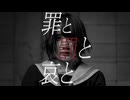 【2024年ラスト】罪と罰と哀と【オリジナル振り付け / どうぞ、ご贔屓に。】
