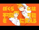 【元気で】「にっこり^^調査隊のテーマ」歌ってみた【歌ってみたメモリーズ2024】