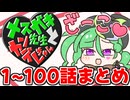 メスガキ先生とヤンデレちゃん横長版まとめ１（１～１００話）