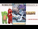 2024年12月 グラブル　無料10連ガチャ 9日目