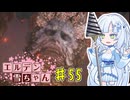 【ELDEN RING】エルデン雪ちゃん Part55【WhiteCul実況】