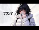 フワン？／Cui　feat.ROSE