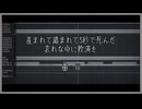 「flower」産まれて踏まれて5秒で死んだ哀れな命に救済を「オリジナル曲」