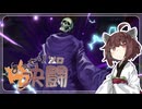【VOICEROID実況プレイ】まったり ソロ決闘　その２【遊戯王マスターデュエル】