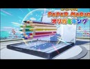 特攻イロエンピツ隊『ペーパーマリオ オリガミキング』#7