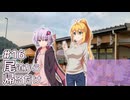 ふたりぐらしのゆかマキ ときどきふたりたび #16「尾道から帰るだけ」【A.I.Voice2＆CeVIO AI車載】