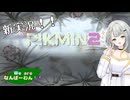 【ピクミン2】うぃーあーなんばーわん！ Part.1【ソフトウェアトーク実況】
