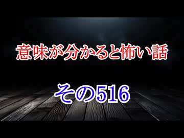 【意味怖】ゆっくり意味が分かると怖い話・意味怖516【ゆっくり】