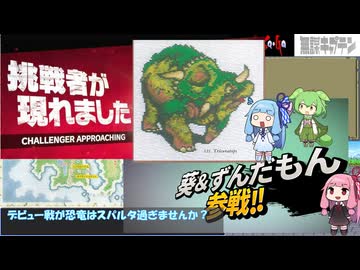 【ロマサガ1】無謀キャプテン茜 Part4【VOICEROID実況】(ロマンシング サ・ガ)