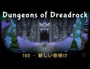 【偽実況】前と杵が地下100階にいくまで【Floor10-END】