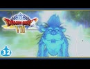 【DQ8＊実況】これが現状最後の初見で大冒険！第三十二章