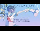 フロムチャイルドfeat.Mai/silentsquall