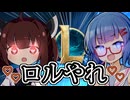 きりたん「ロルやれ♡♡」【東北きりたん実況】
