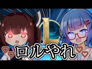 きりたん「ロルやれ♡♡」【東北きりたん実況】