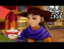 ドラゴンクエストＸオフライン Ver.2～眠れる勇者と導きの盟友【初見プレイ】Scene53