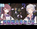 【小春六花と始めるAPEX初心者講座＃8】終盤戦大事なこと、立ち回り【夏色花梨】【CeVIOAI&VOICEPEAK】【解説】