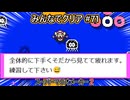 みんなでクリア＃７１【マリオメーカー2】