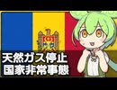 モルドバが国家非常事態を宣言している件について