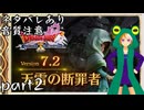 ネタバレあり【ドラゴンクエストⅩ Ver.7.2 天雷の断罪者】カエルな冒険者はアプデ初日から楽しむ【配信アーカイブ】part2
