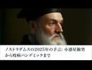 ノストラダムスの2025年の予言: 小惑星衝突から疫病パンデミックまで