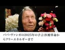 ババ・ヴァンガの2025年の予言:医療革命からフリーエネルギーまで