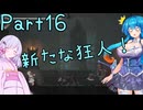 【ENDER LILIES】Ender Voices Part16【雨晴はう＆つくよみちゃん】