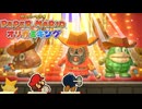 主演男優ゲスト出演ただ働き『ペーパーマリオ オリガミキング』#13