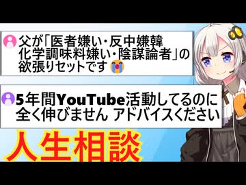 まるっと解決VOICEROID人生相談