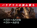 【ドルフロ2】第七章 『放射壊変』7-10 BOSS攻略　～SRオンリー～【パラデウス】