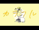 椎蛙 - カラフル / Colorful