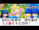 #47 アイツの快進撃で順位が変わる！！露骨な乱数調整で大ピンチ！？【桃太郎電鉄ワールド ～地球は希望でまわってる！～ 桃鉄ゆっくり実況】