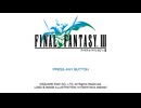 FINAL FANTASYⅢ(Steam版)　プレイ動画(実況無し)