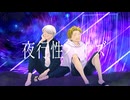 【鹿音ゾン・穂歌ソラ】夜行性ハイズ【UTAUcover】