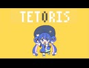 【音街ウナカバー】テトリス（柊マグネタイト）/ 音街ウナSV