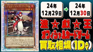 《6枚》遊戯王 買取相場｜12月29日～12月30日 ＜200円以上騰落＞ #遊戯王OCG