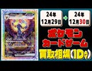《6枚》ポケカ 買取相場｜12月29日～12月30日 ＜200円以上騰落＞ #ポケモンカードゲーム