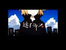 ★ 迷子ライフ を歌ってみた【逢凪ゆう】