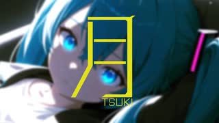 バンブーブリッジ -- 「月 -tuki-」 feat.初音ミク