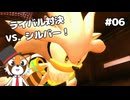 【ソニックジェネレーションズ】誕生日パーティに起こる不思議な冒険 #06【VTuber / DASH】