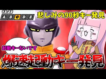 【DBDBD】起動キーを全く見つけられない無能ガンマさん【VOICEROID実況/ドラゴンボールザブレイカーズ】