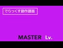 simai　クリスマスプレゼント(ポップン12)　MASTER/Lv.13