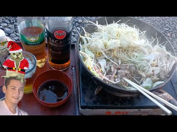 迫真野外飲酒部 ラムの裏技その②