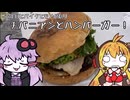 ボイロとバイクとモノがたり「チバニアンとハンバーガー」