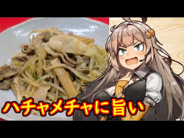 え、バカみたいに旨い酒のおつまみを！？【豚肉とメンマのコショウ炒め】