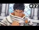 #22【実況】思い出補正もりもりなロマサガ2リメイクの感動を受け止める【ロマンシング サガ2 リベンジオブザセブン】