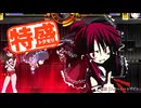 【MUGEN大祭】特盛りシングルトーナメント　Part330-A