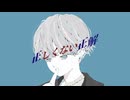 正しくない正解 feat. 巡音ルカ